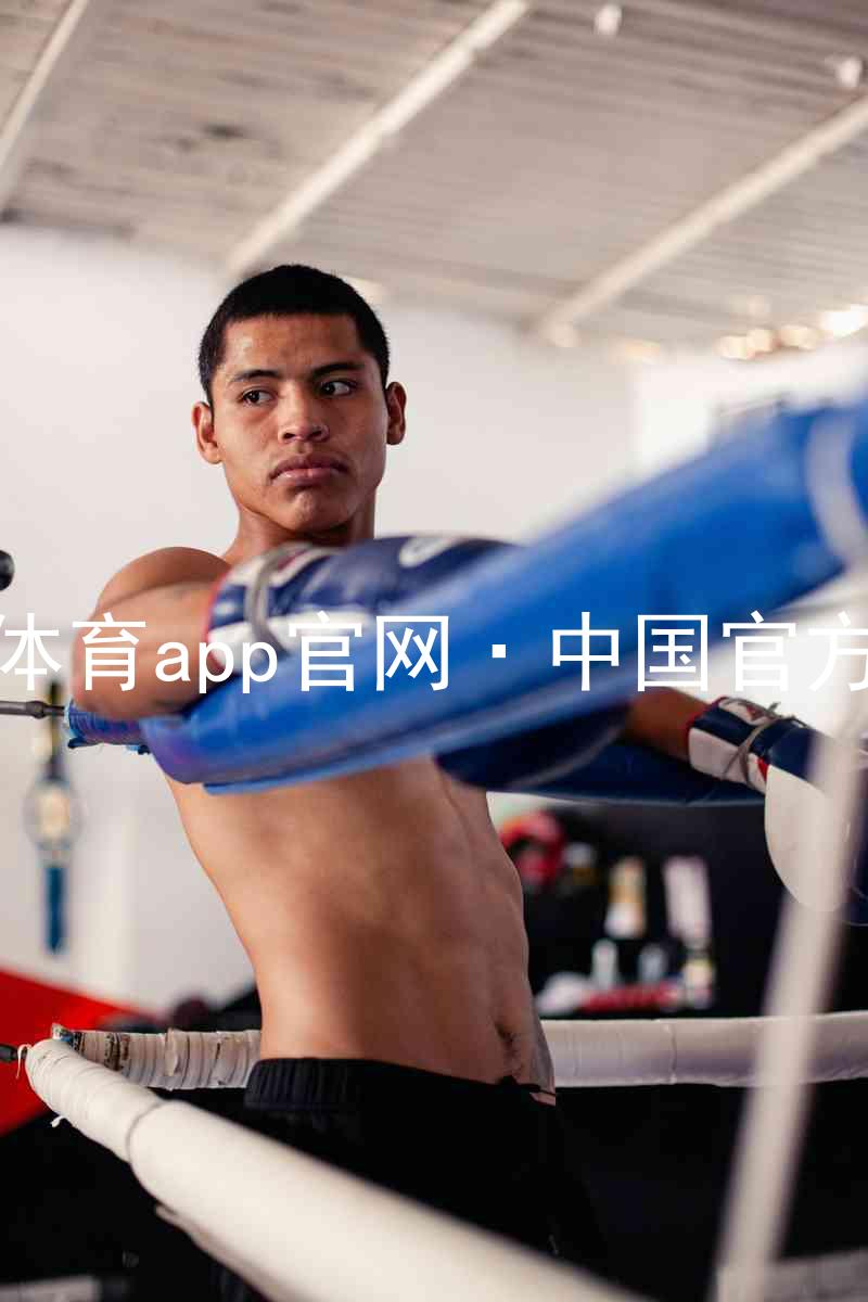 九游体育app官网·中国官方网站