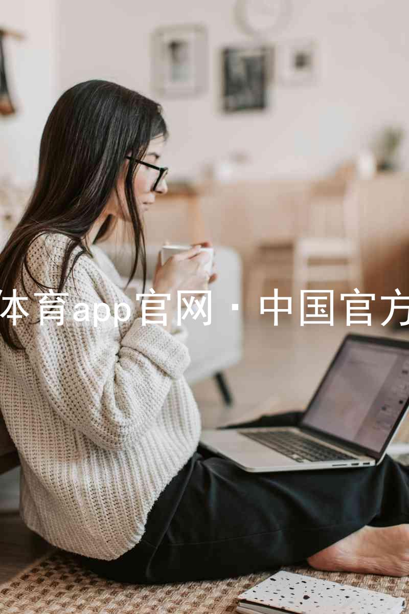 九游体育app官网·中国官方网站